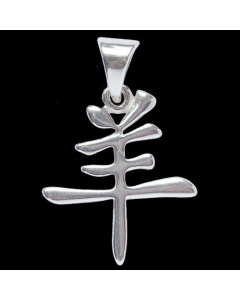 chines. Sternzeichen Ziege Schmuck Anhänger 925er Silber - Chinesische Zeichen , Sonstige Tiere , Sternzeichen - 27x18 mm